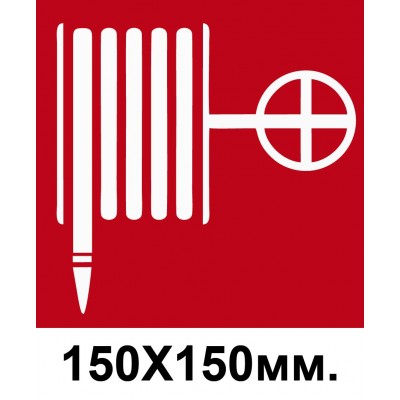 Знак пожарный 150х150 мм Кран пожарный